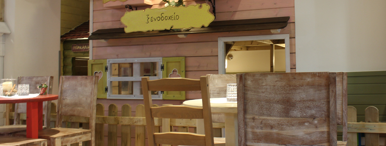 Το Δεντρόσπιτο