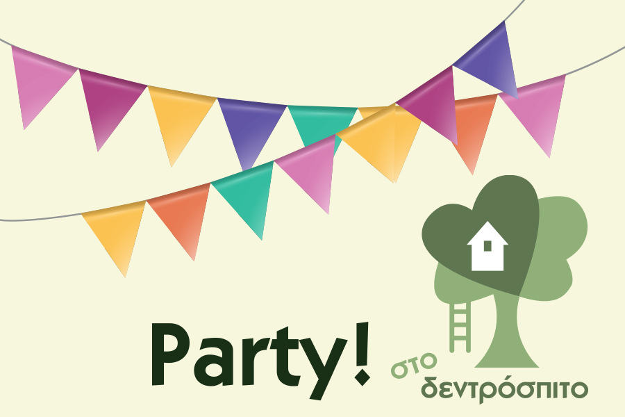Πάρτι - Ψυχαγωγία Μικρών & Μεγάλων